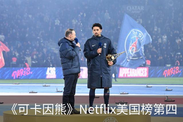 《可卡因熊》Netflix美国榜第四