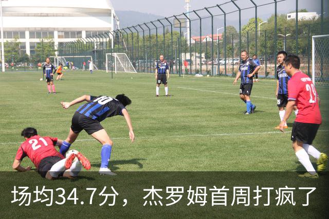 场均34.7分,杰罗姆首周打疯了