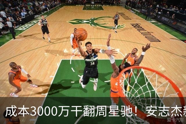 成本3000万干翻周星驰！安志杰新片口碑爆了，不输14亿《镖人》