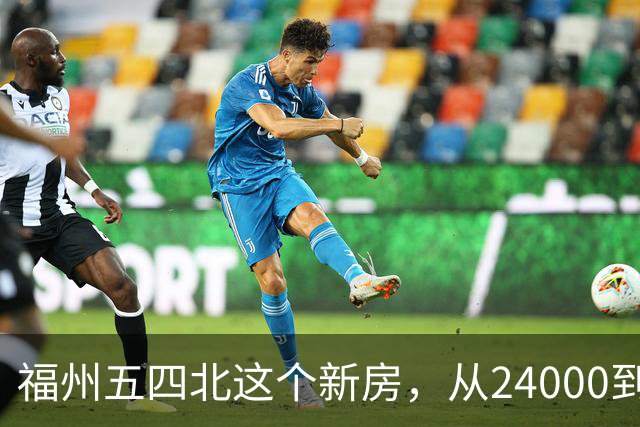 福州五四北这个新房，从24000到7700，真的是蜕了几层皮