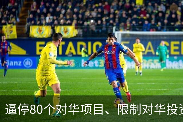 逼停80个对华项目、限制对华投资、关停孔子学院,美国已丧失自信